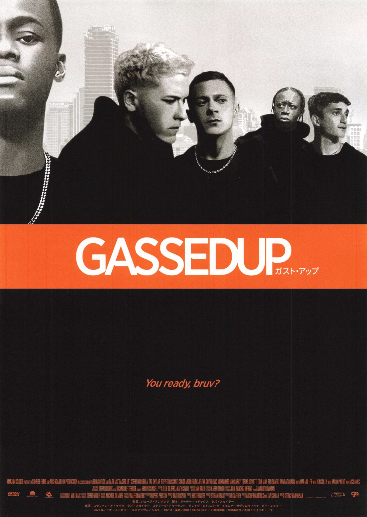 ガスト・アップ