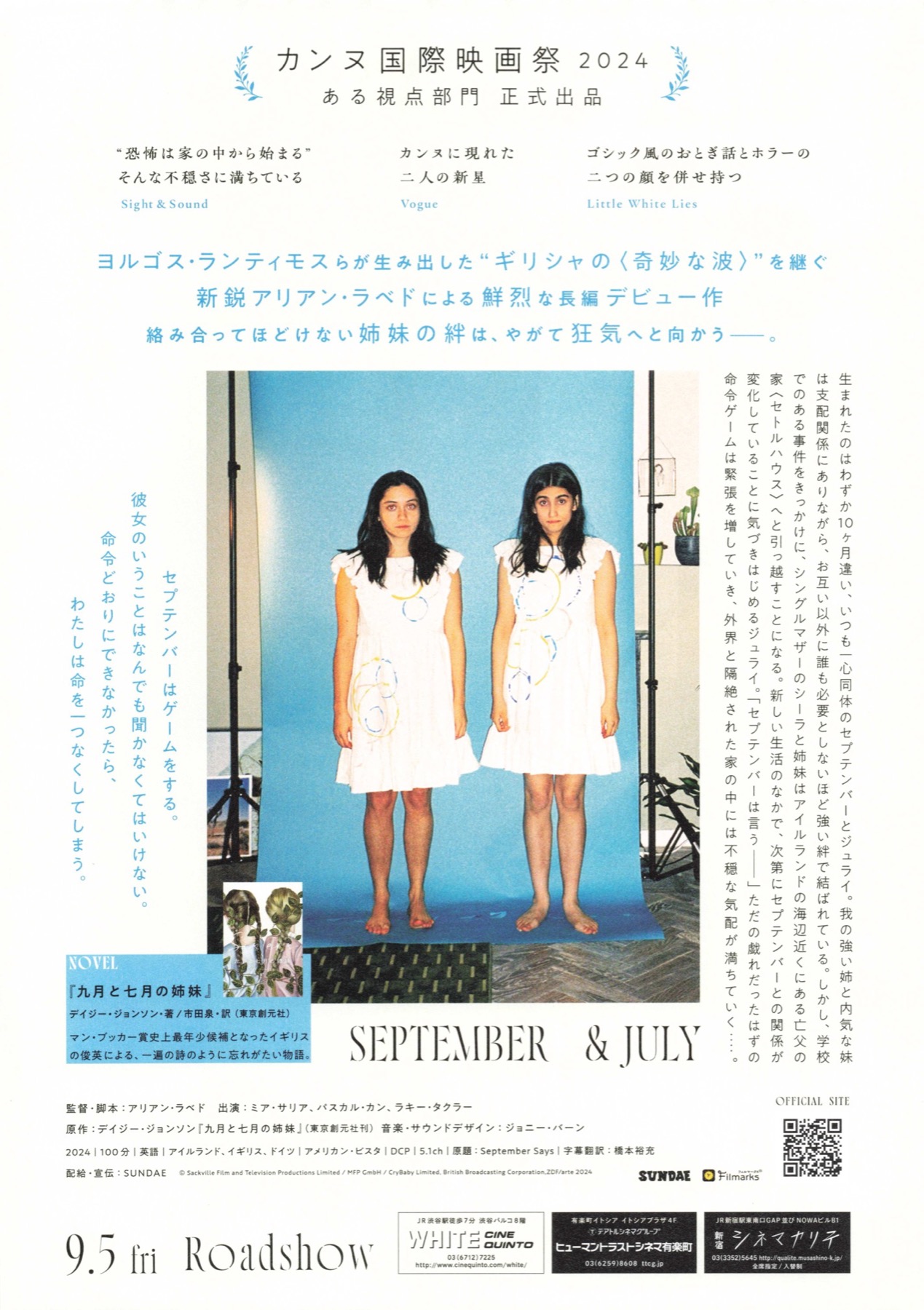 九月と七月の姉妹