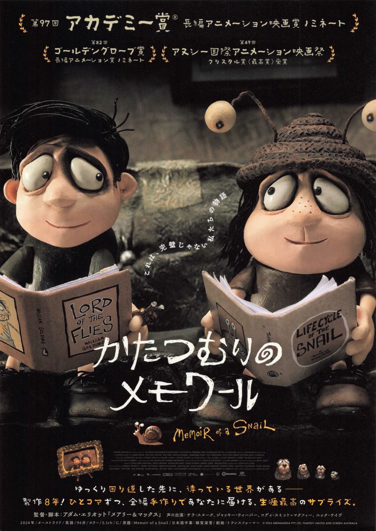 かたつむりのメモワール