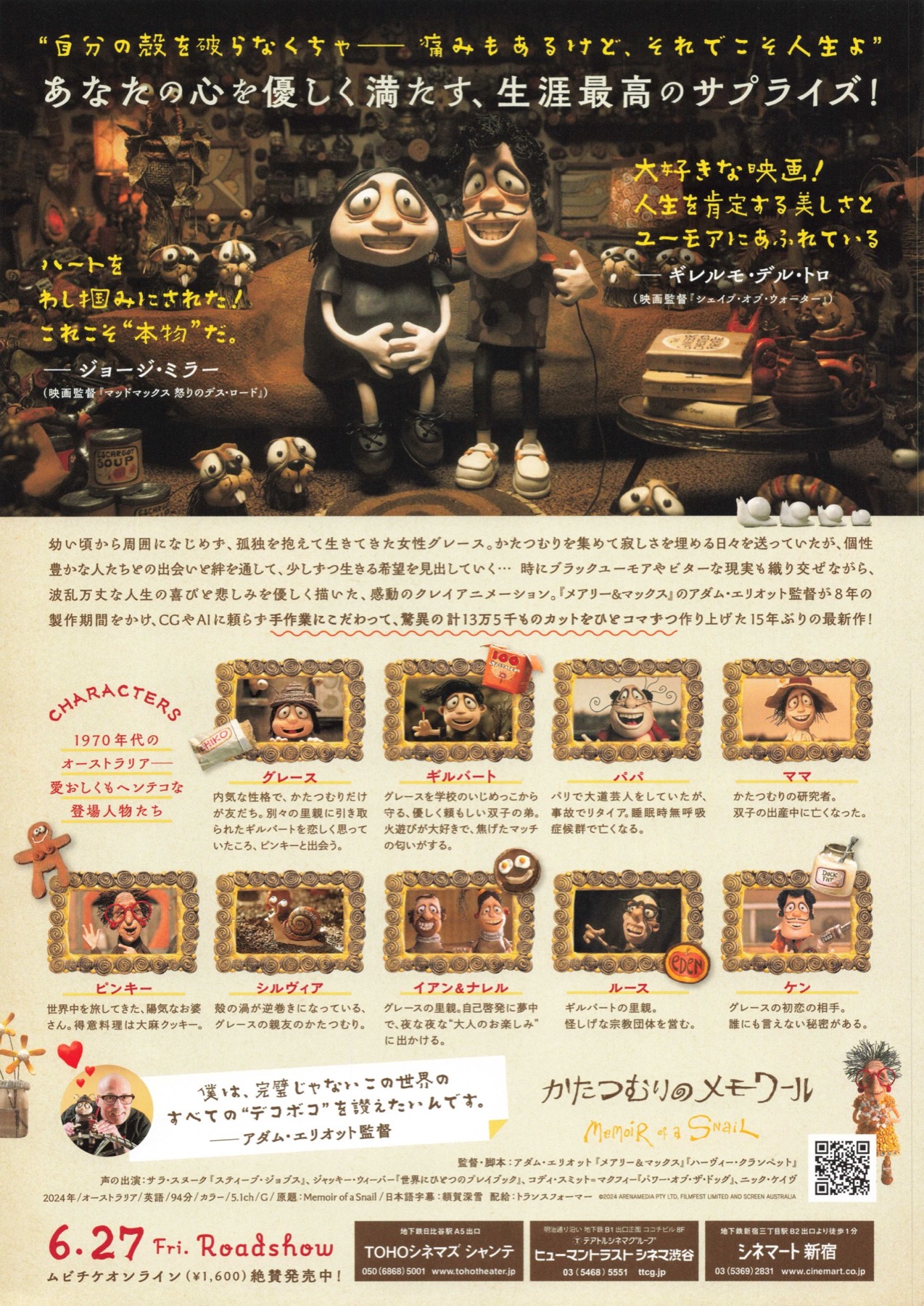 かたつむりのメモワール