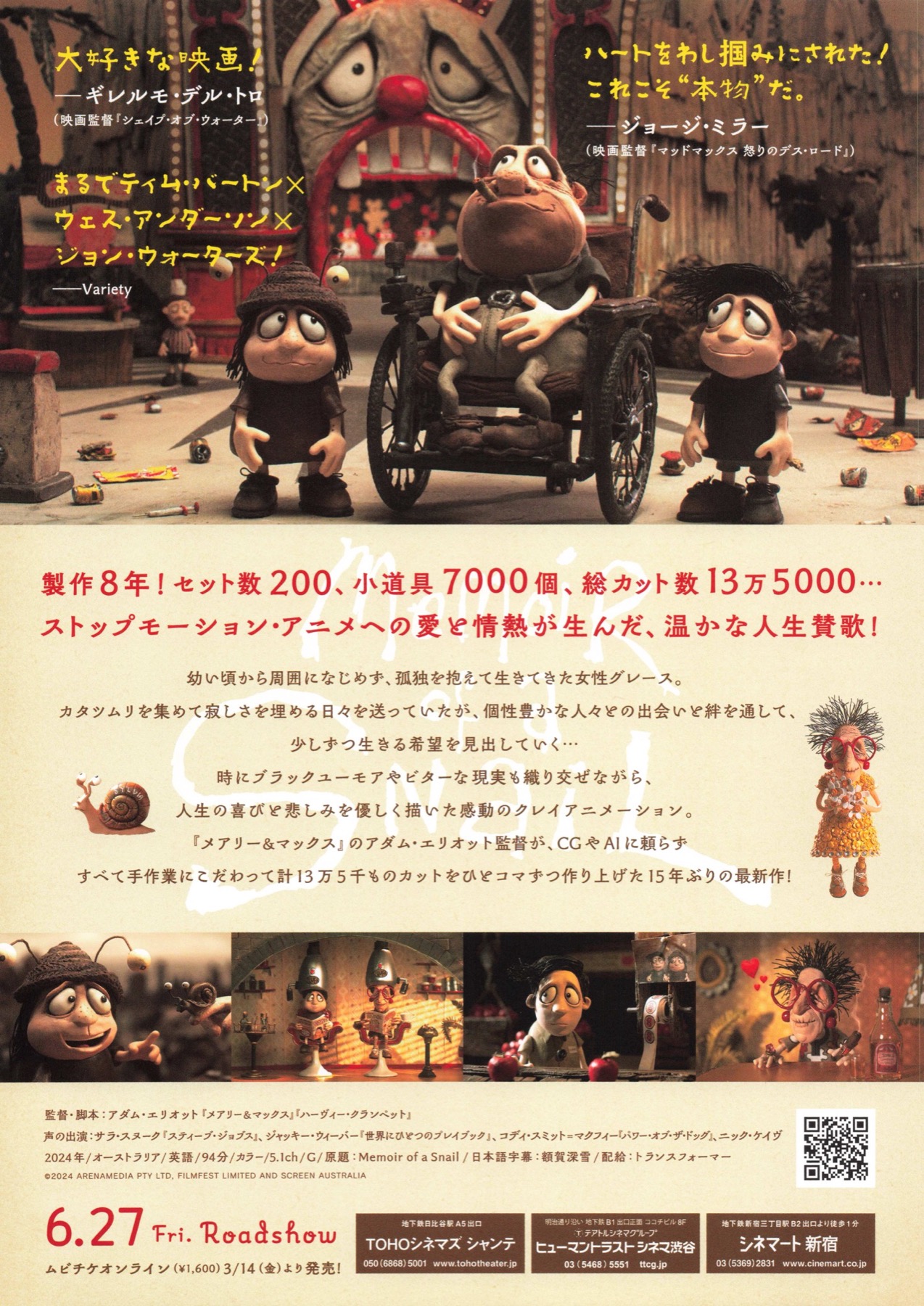 かたつむりのメモワール