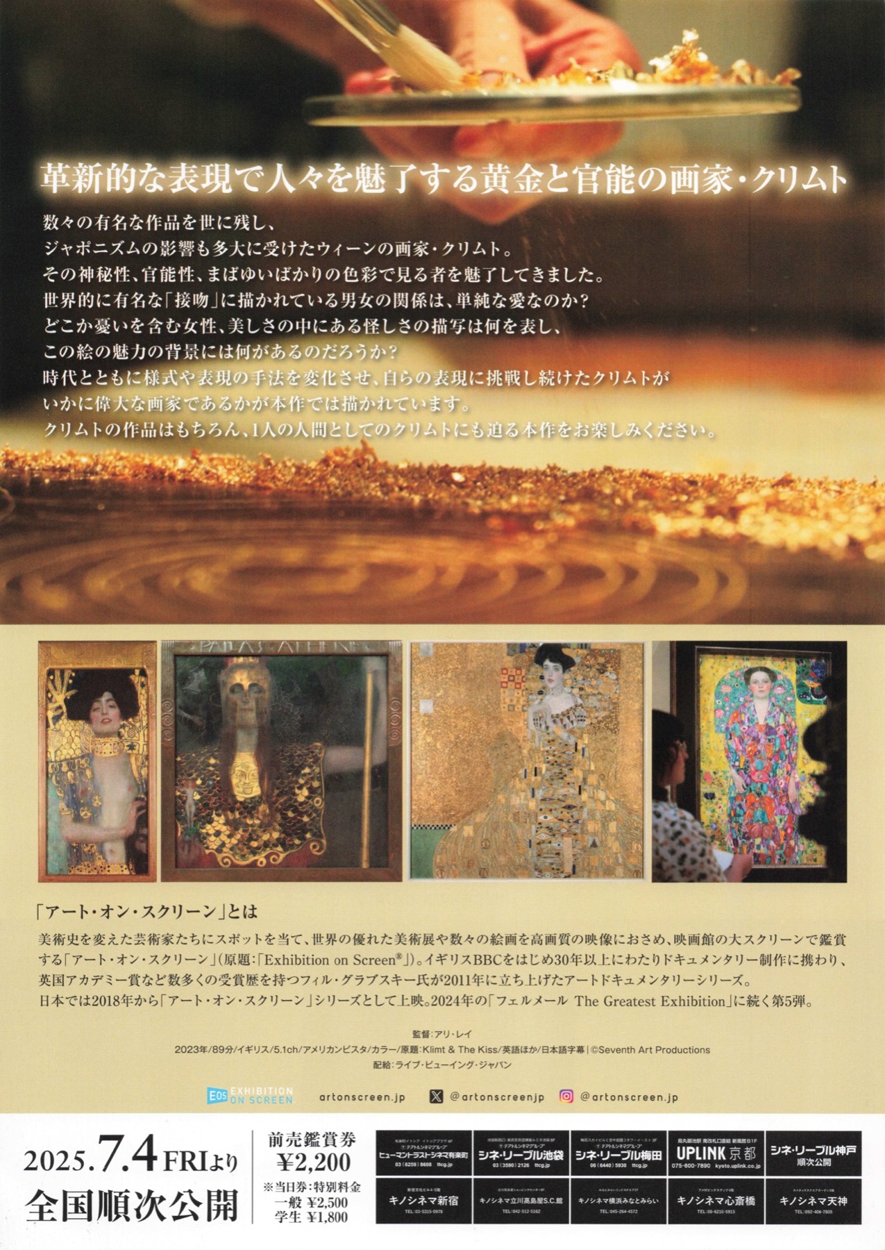 クリムト＆THE KISS アート・オン・スクリーン特別編