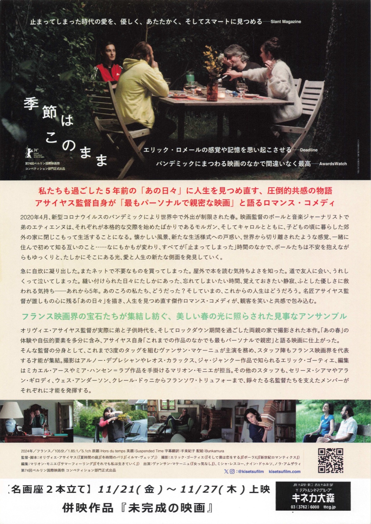 季節はこのまま