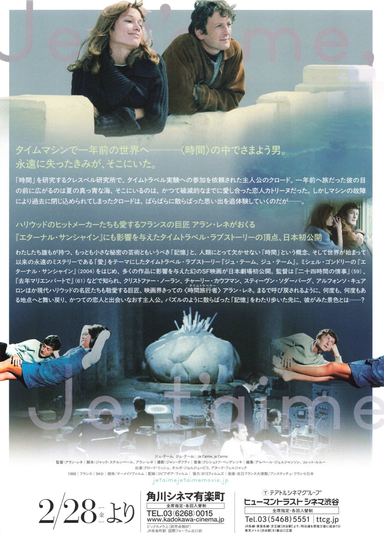 ジュ・テーム、ジュ・テーム