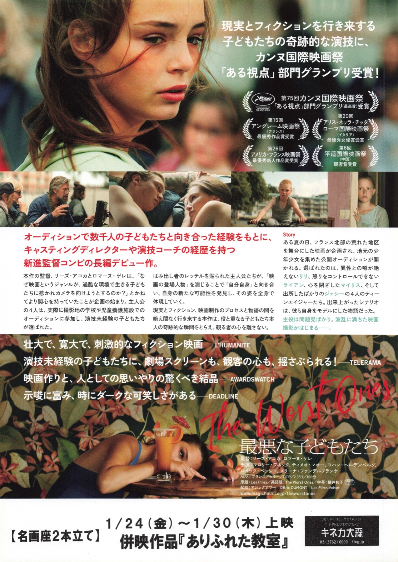 最悪な子どもたち