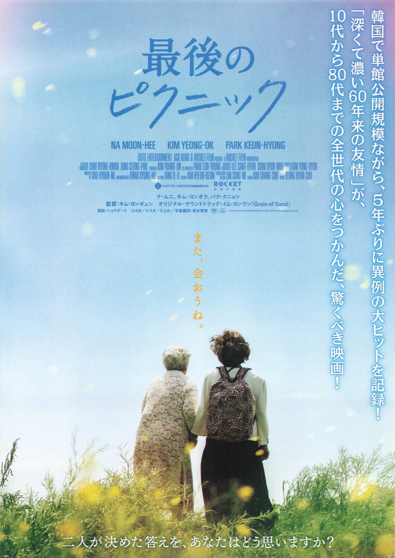 最後のピクニック