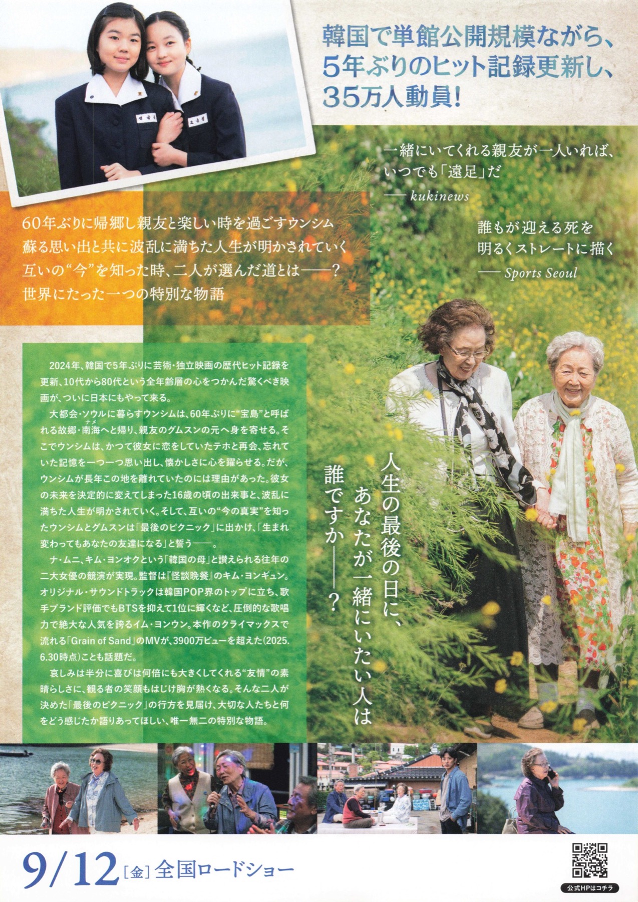 最後のピクニック