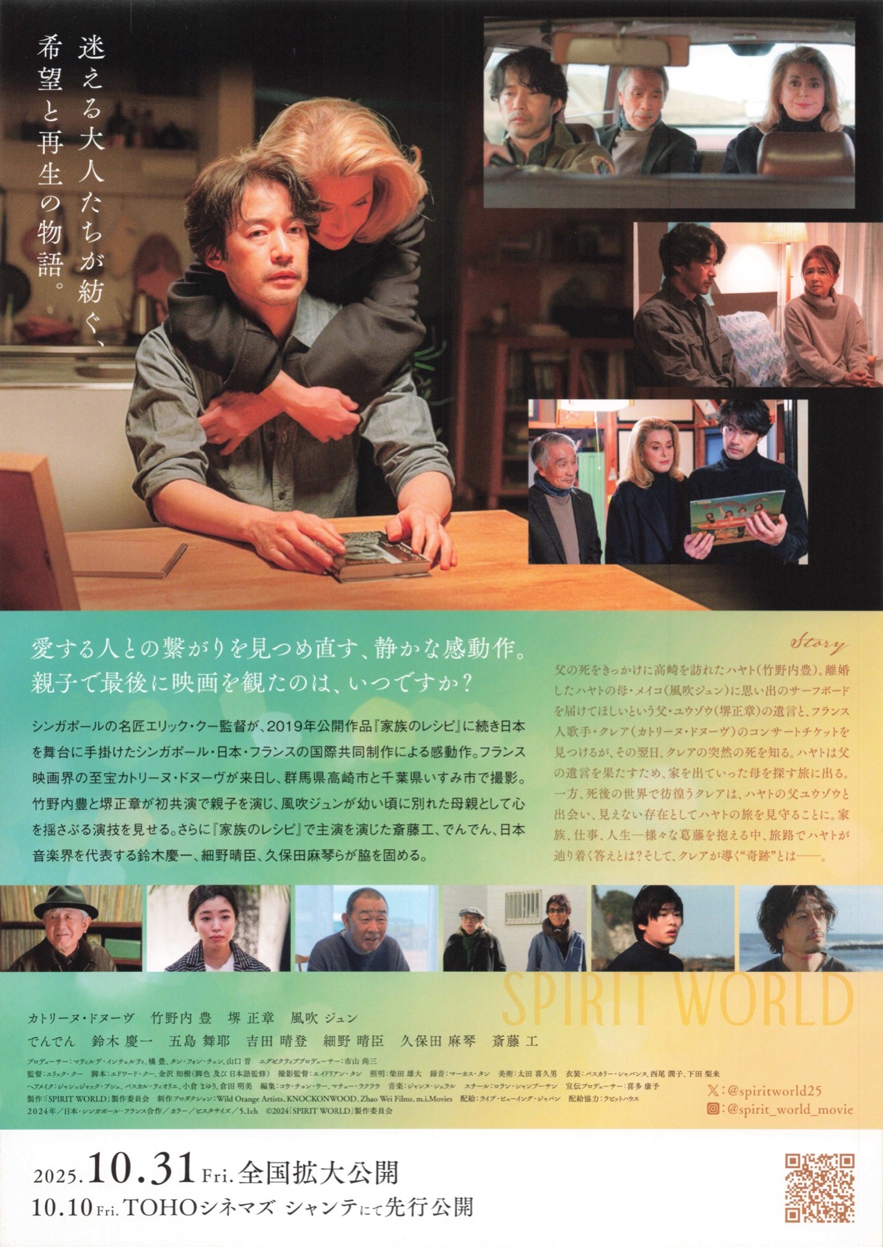 スピリットワールド