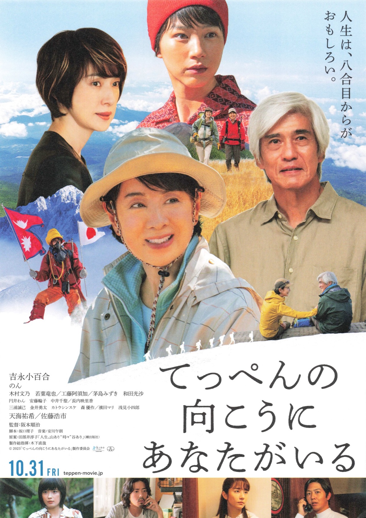 てっぺんの向こうにあなたがいる