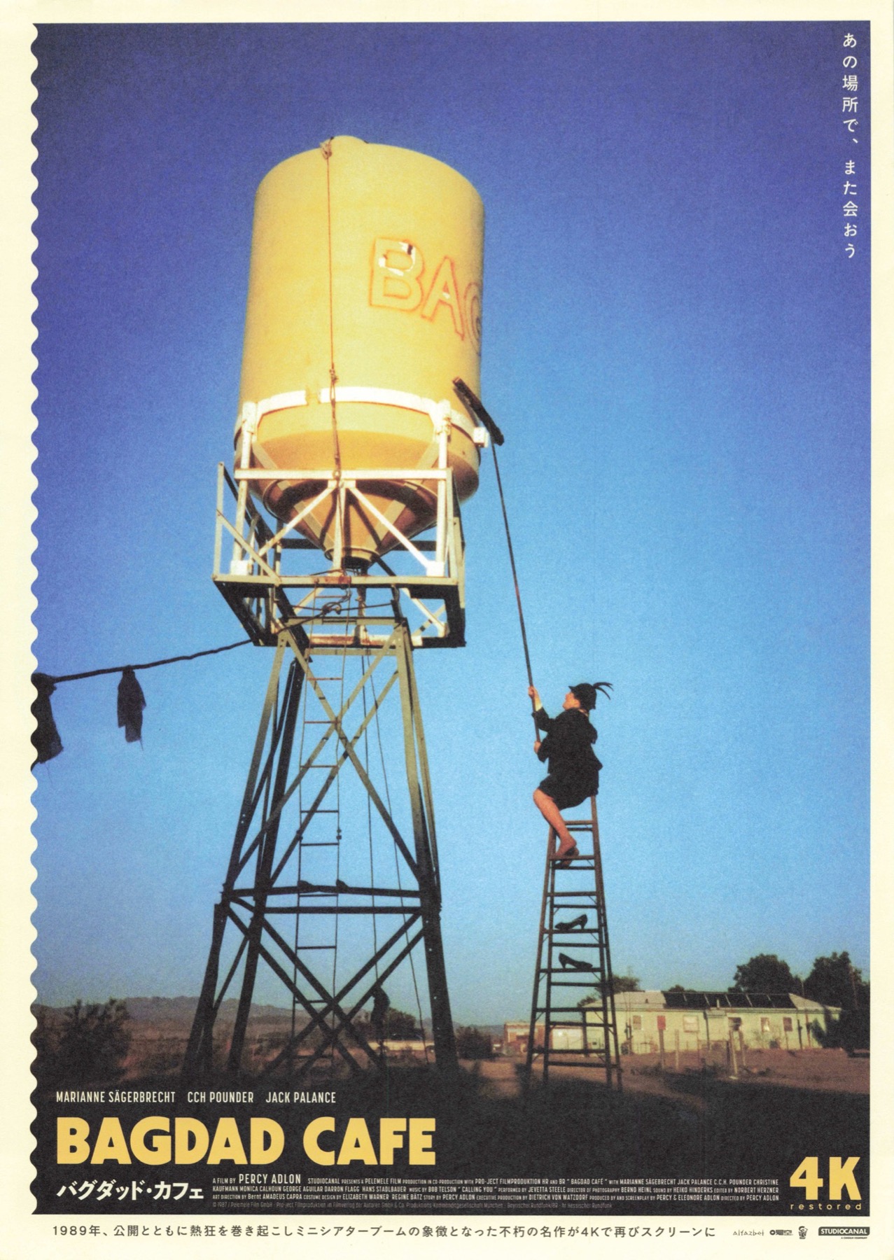 バグダッド・カフェ