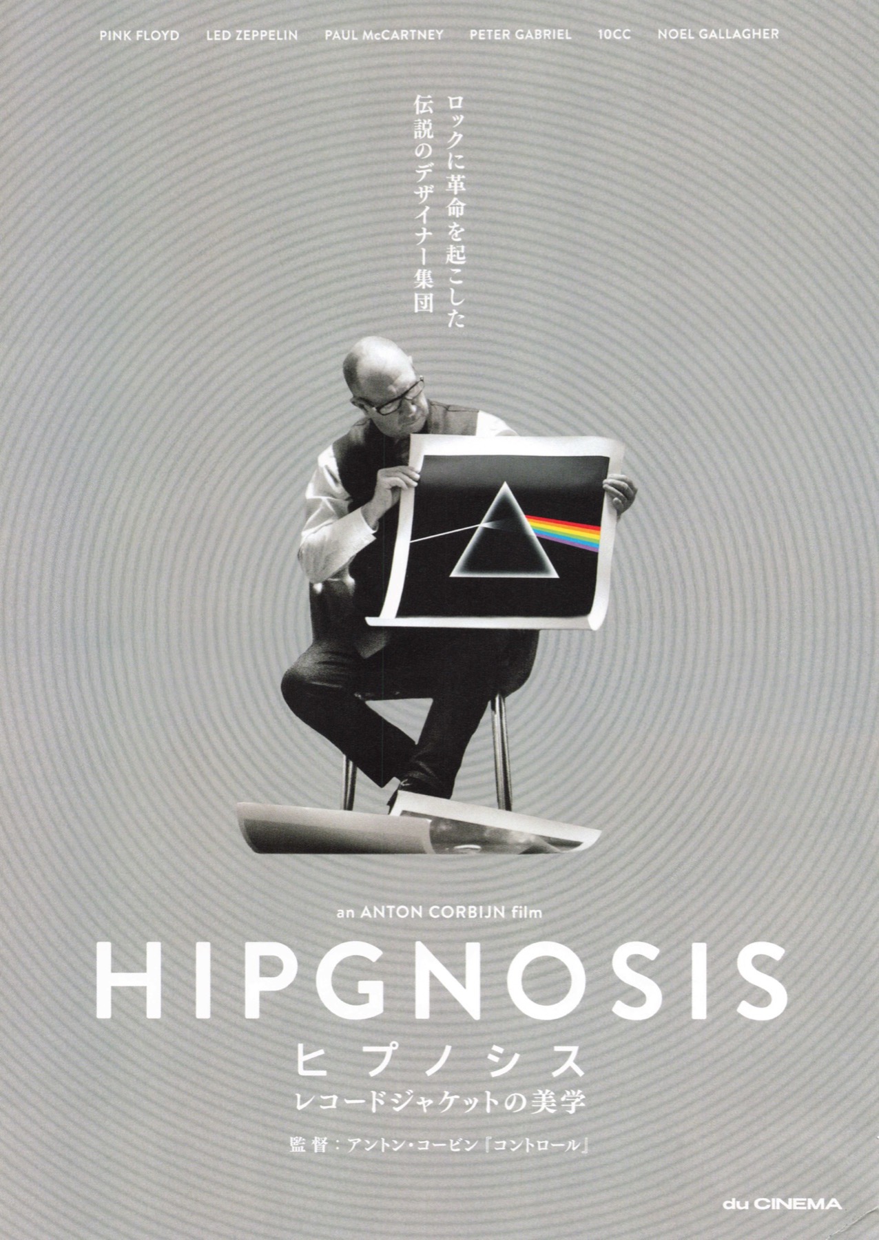 ヒプノシス　レコードジャケットの美学