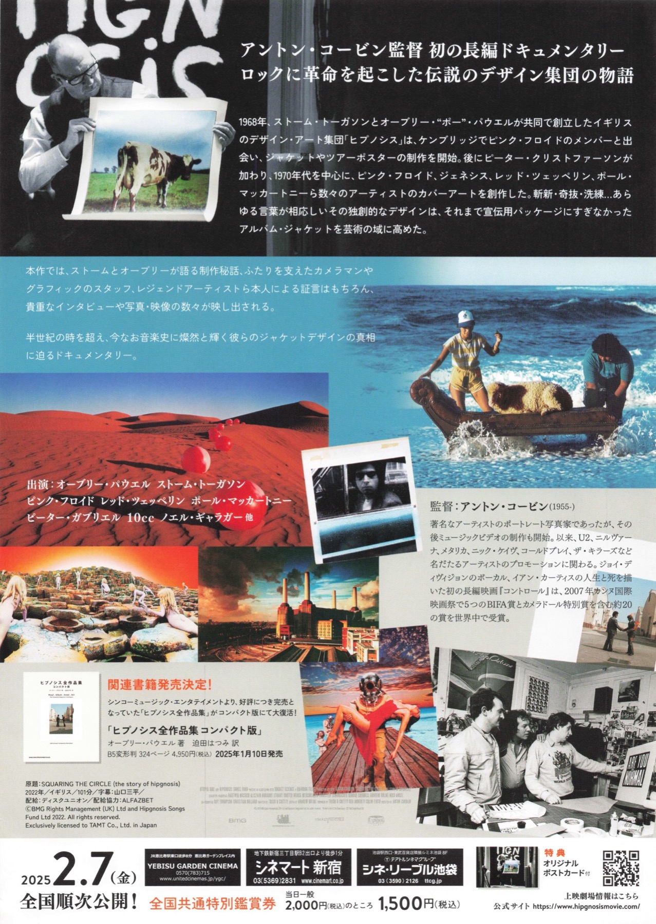 ヒプノシス　レコードジャケットの美学