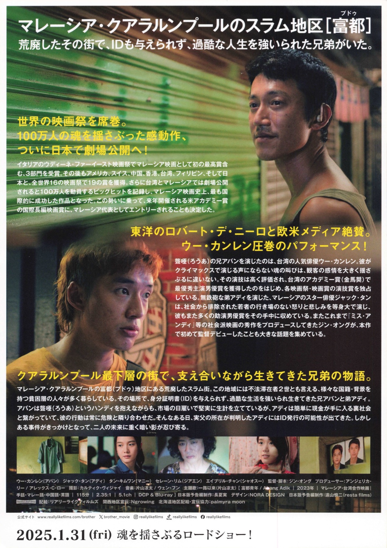 ブラザー　富都のふたり