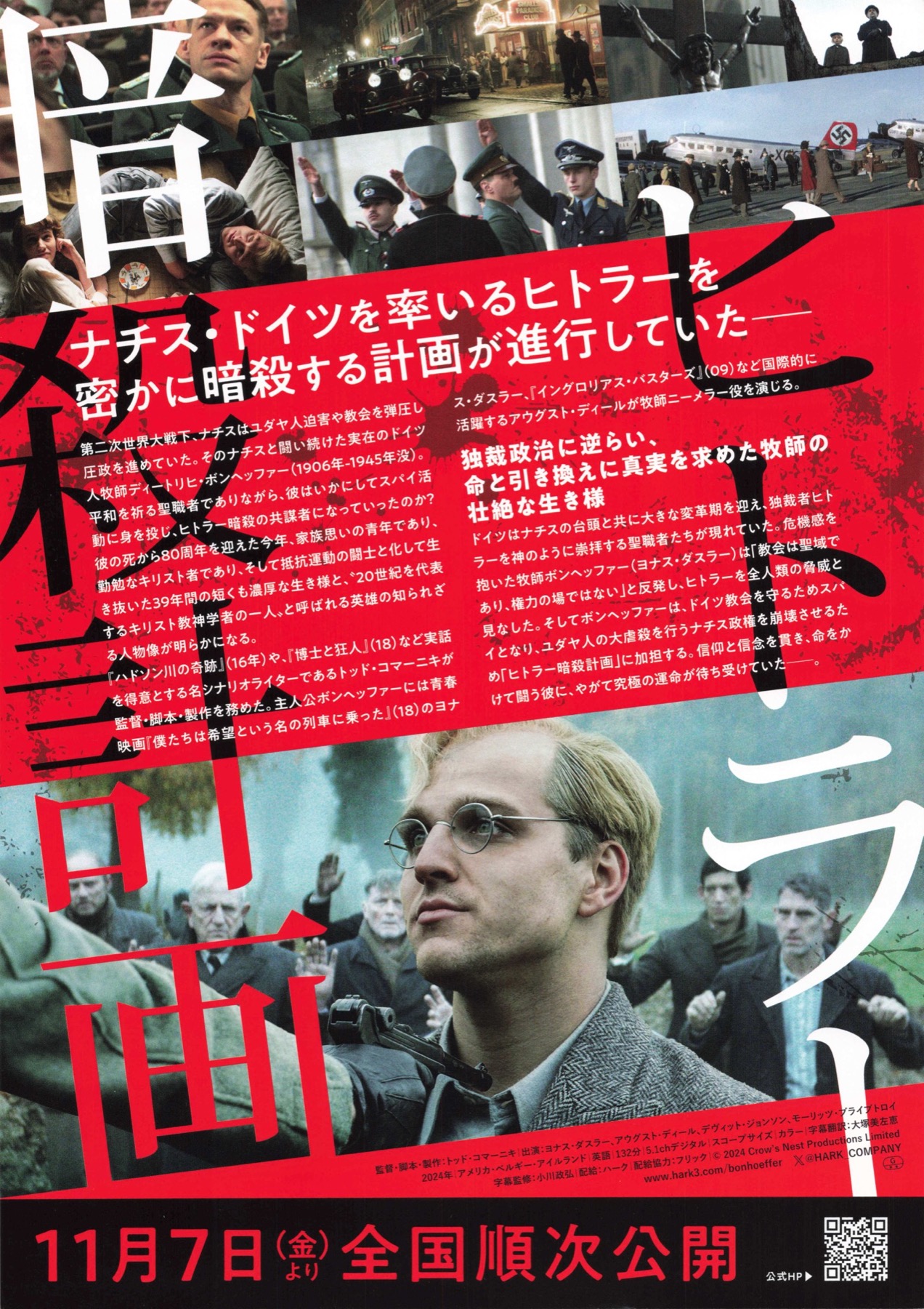 ボンヘッファー　ヒトラーを暗殺しようとした牧師