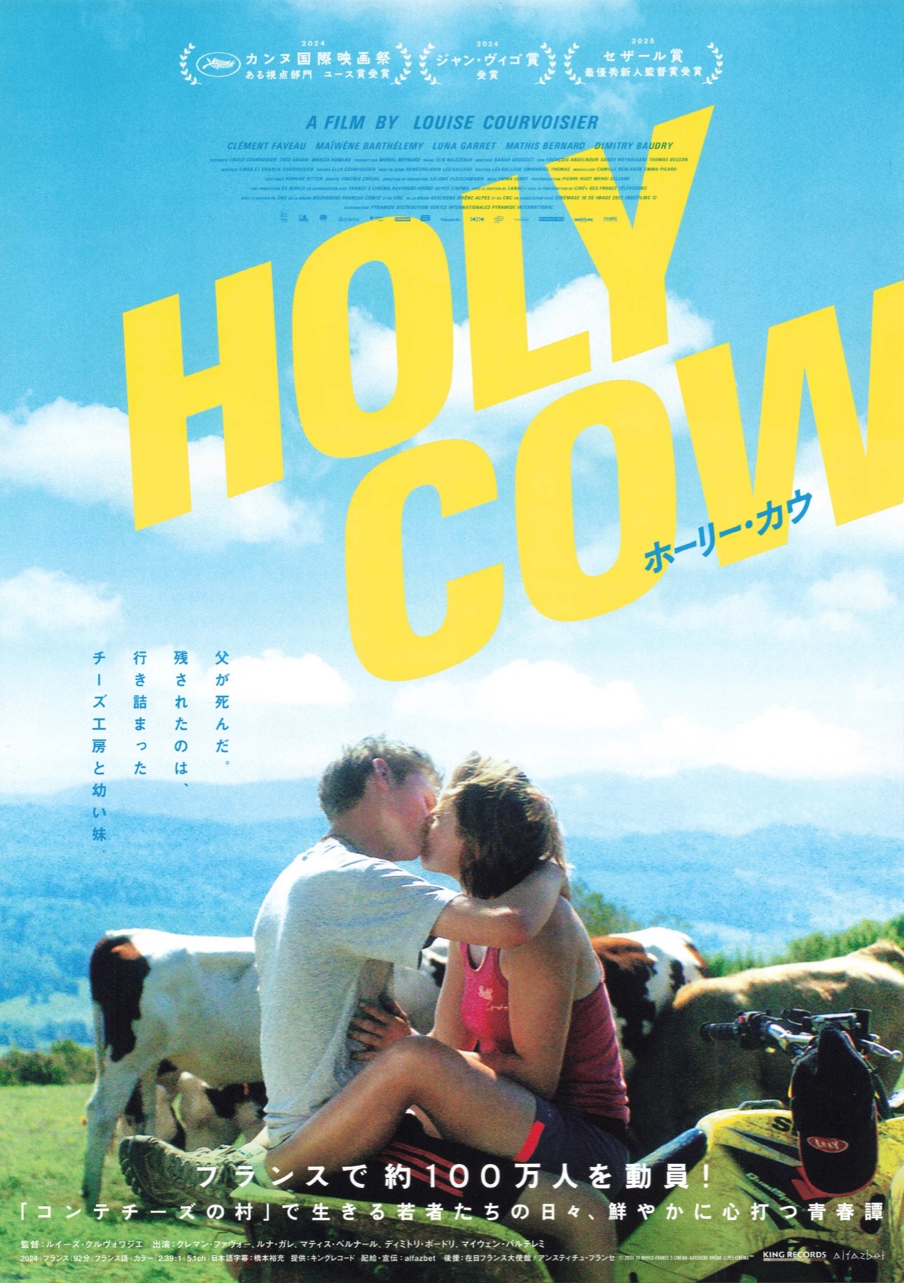 ホーリー・カウ