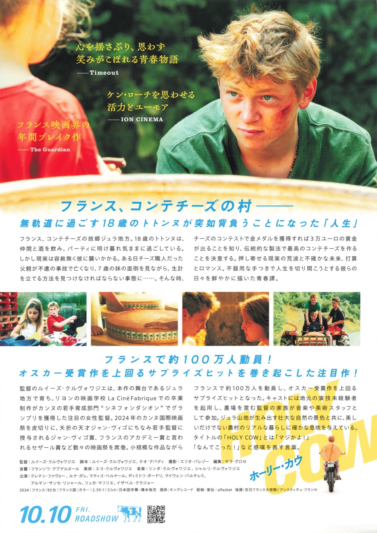 ホーリー・カウ