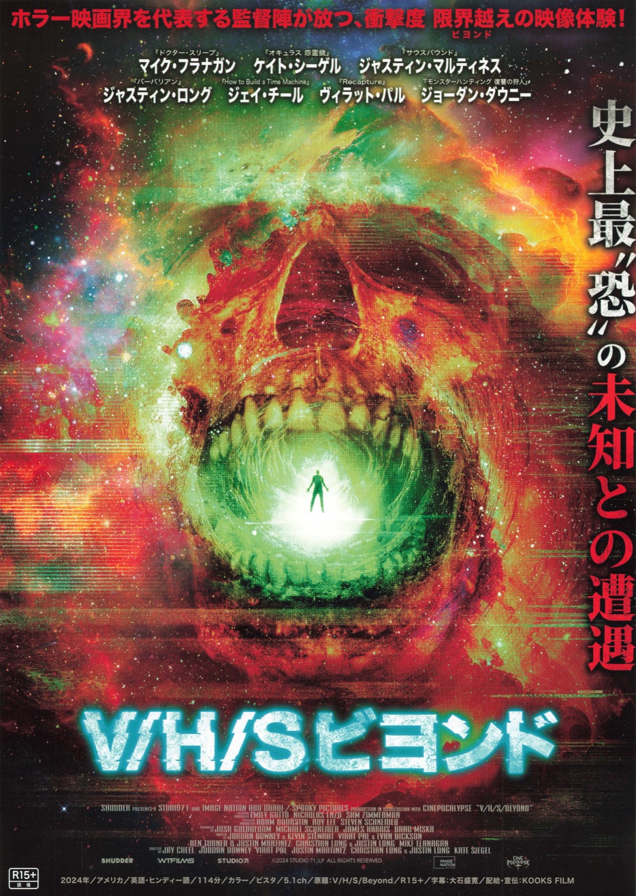 V／H／S／ビヨンド