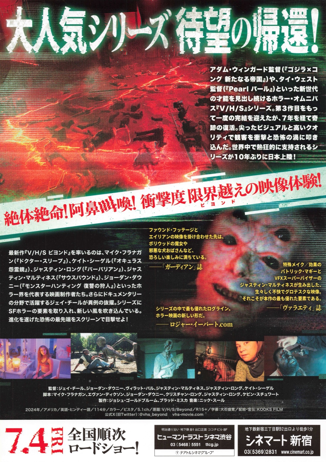 V／H／S／ビヨンド