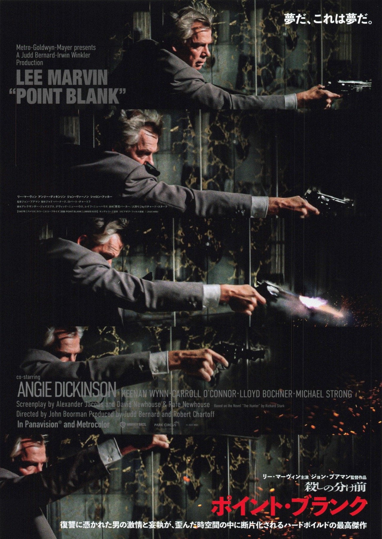 ポイント・ブランク　殺しの分け前