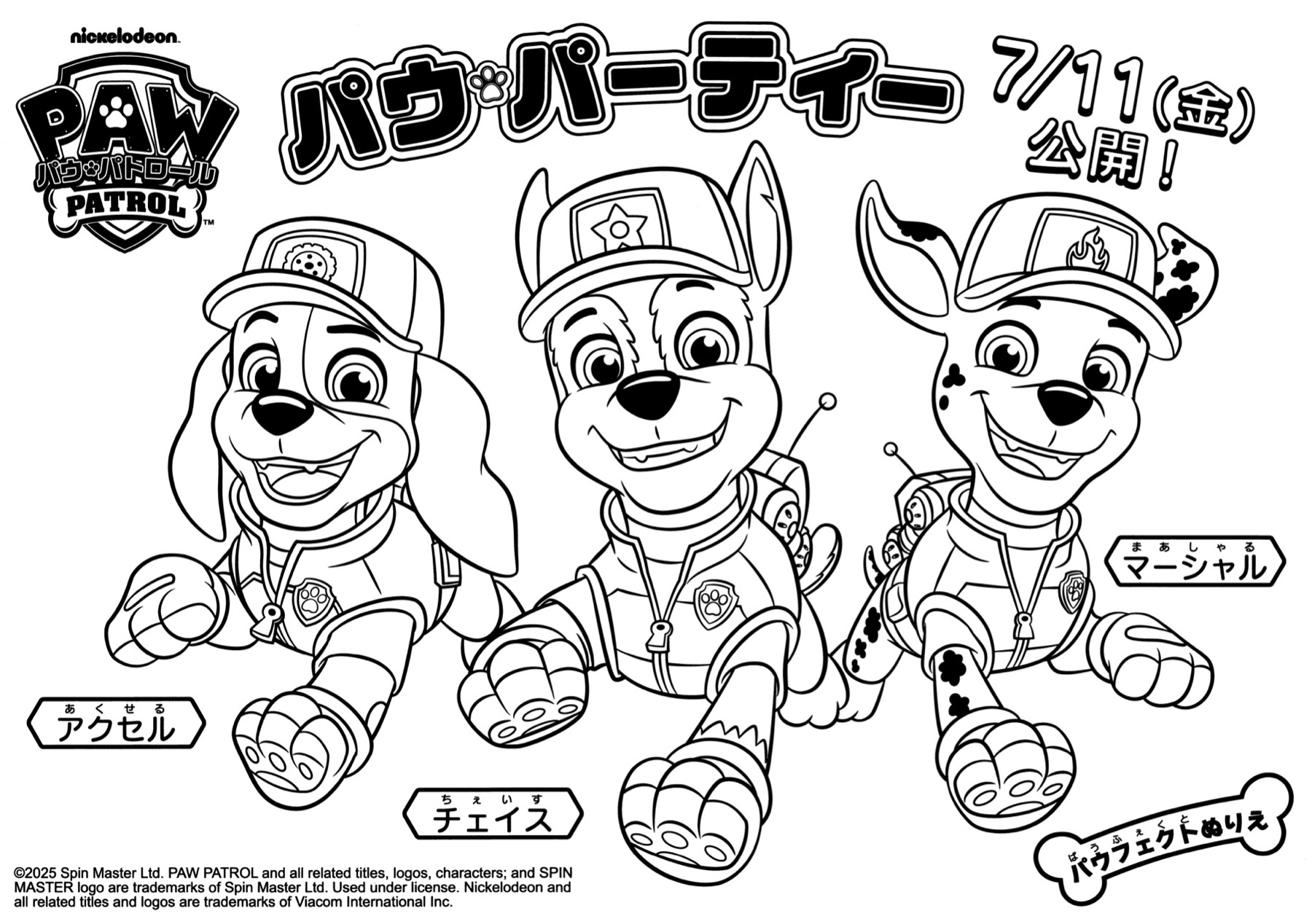 パウ・パトロール　パウ・パーティinシアター2025