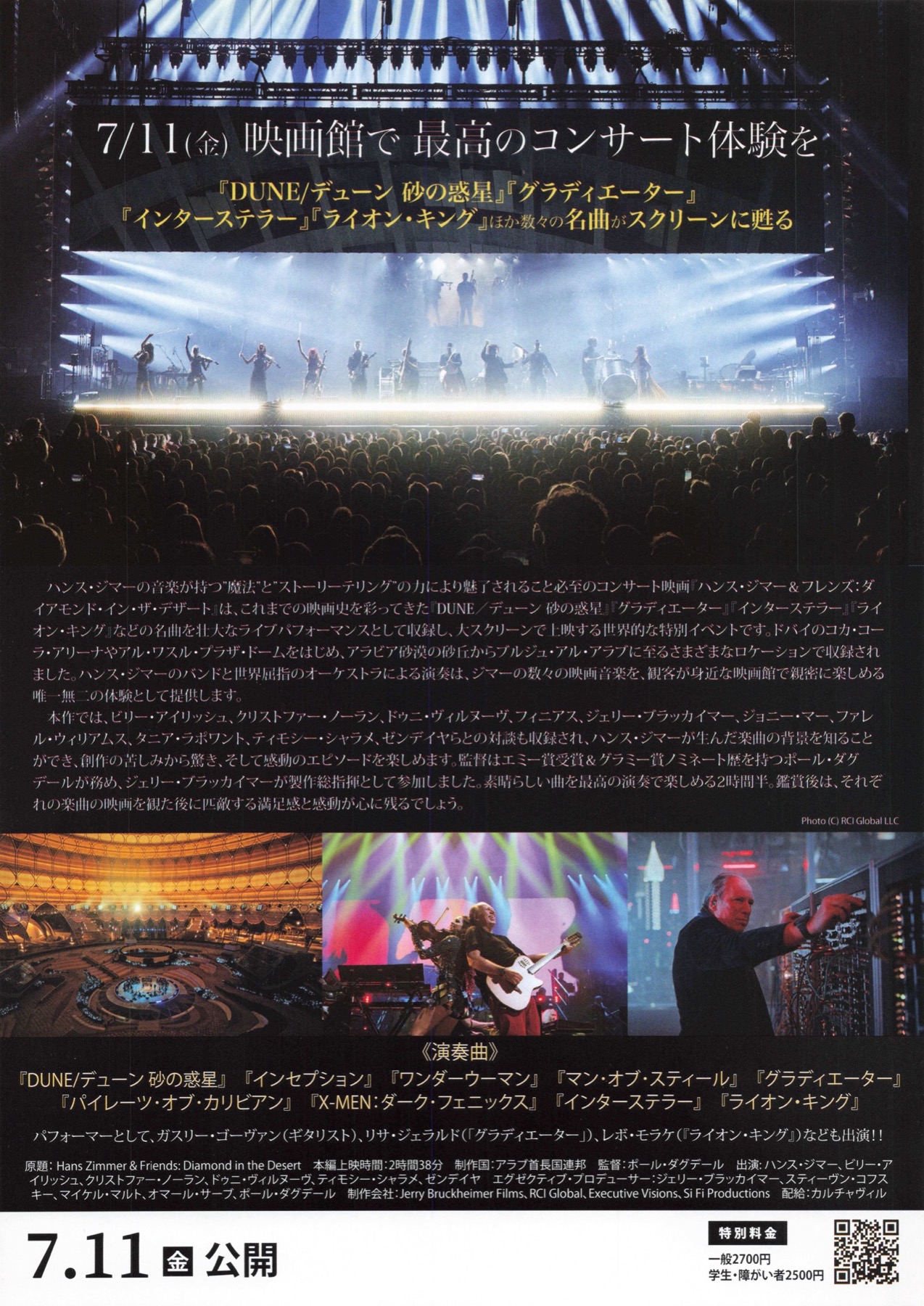 HANS ZIMMER ＆ FRIENDS DIAMOND IN THE DESERT