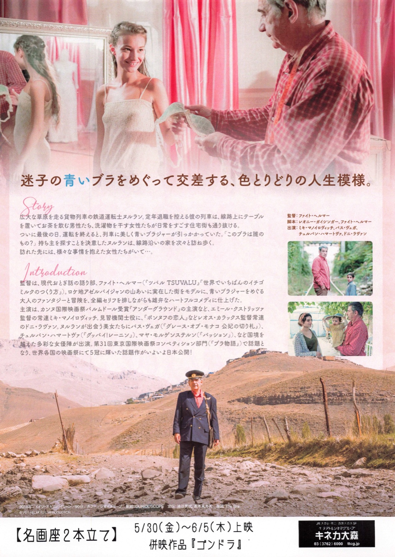 ブラ！ブラ！ブラ！　胸いっぱいの愛を