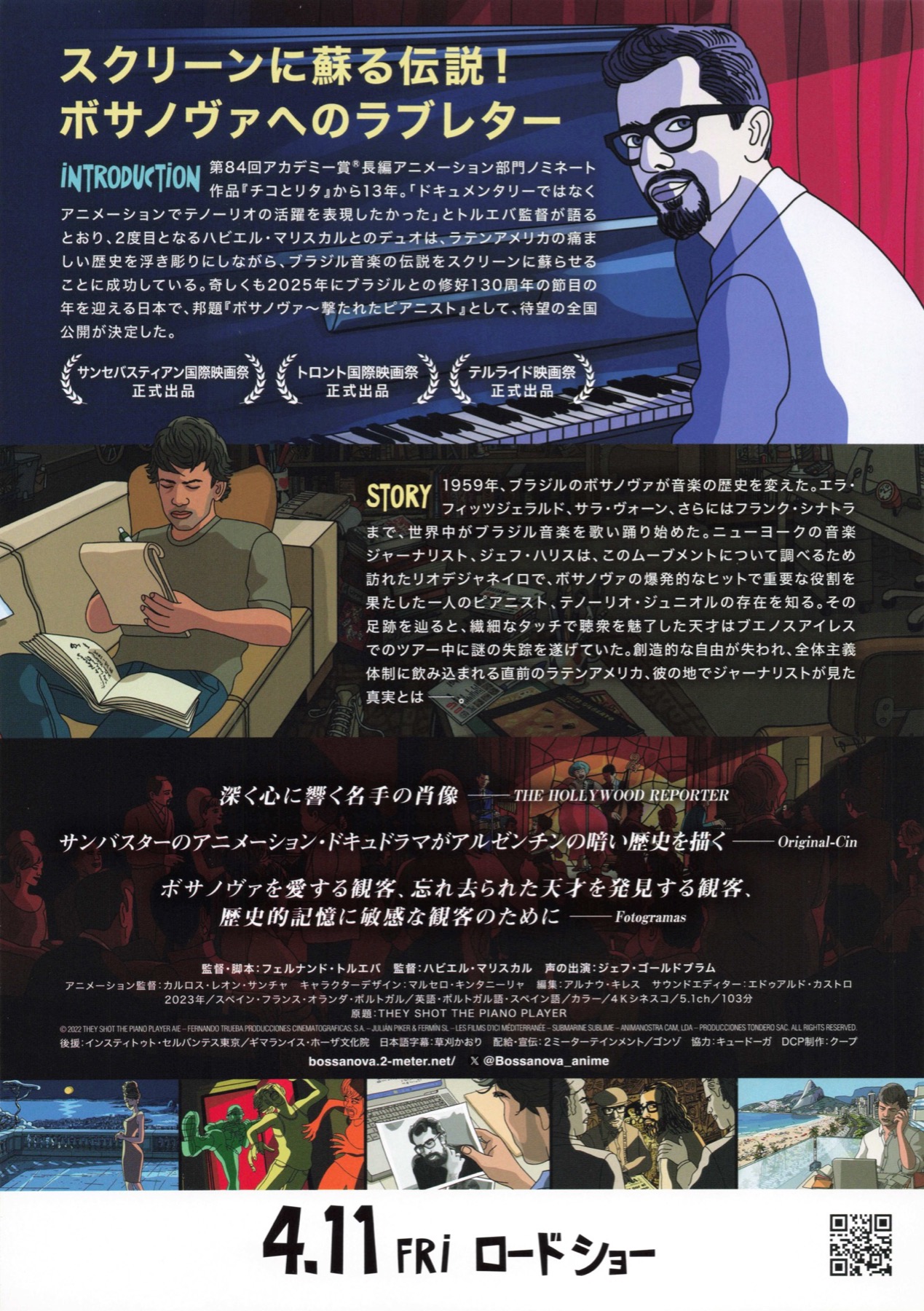 ボサノヴァ　撃たれたピアニスト