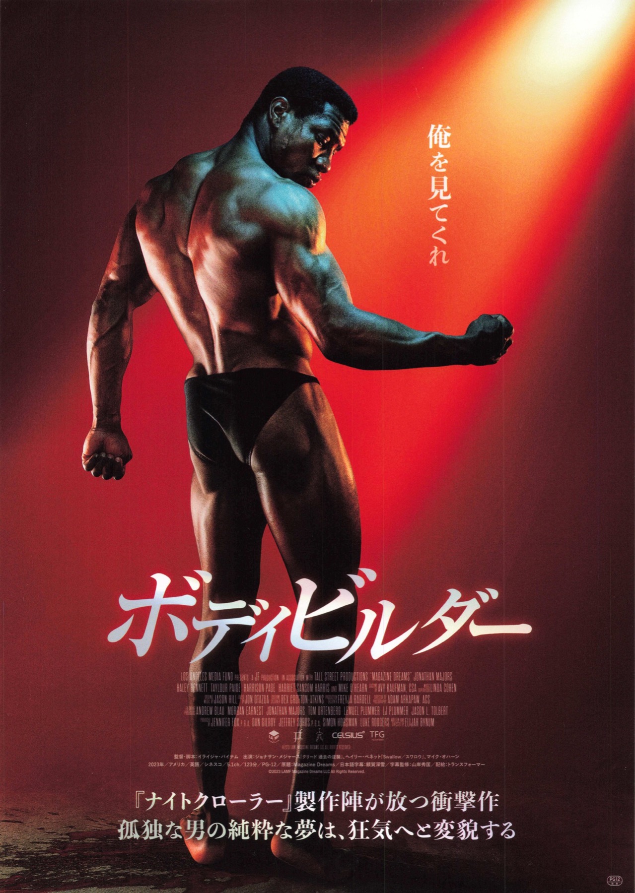 ボディビルダー