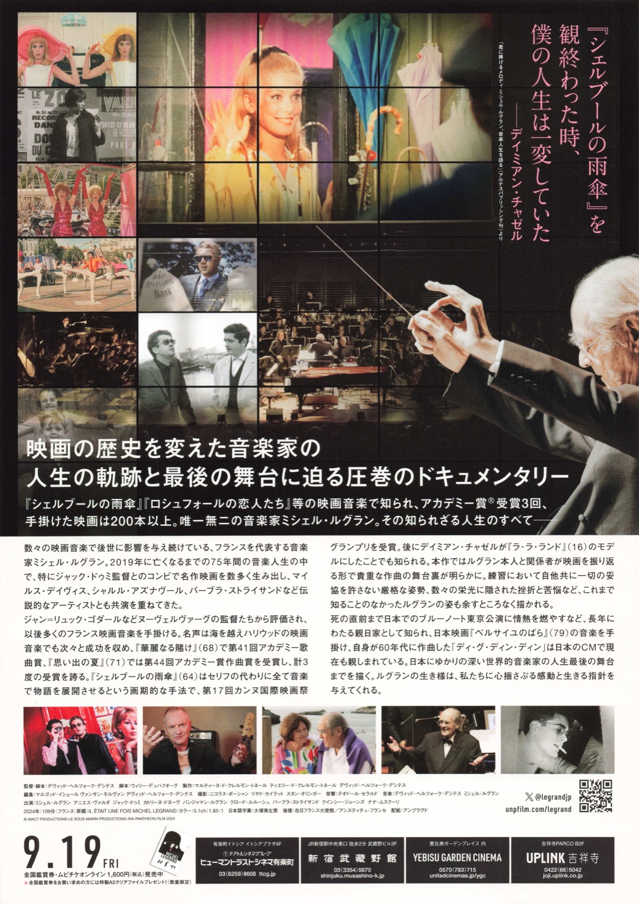 ミシェル・ルグラン　世界を変えた映画音楽家