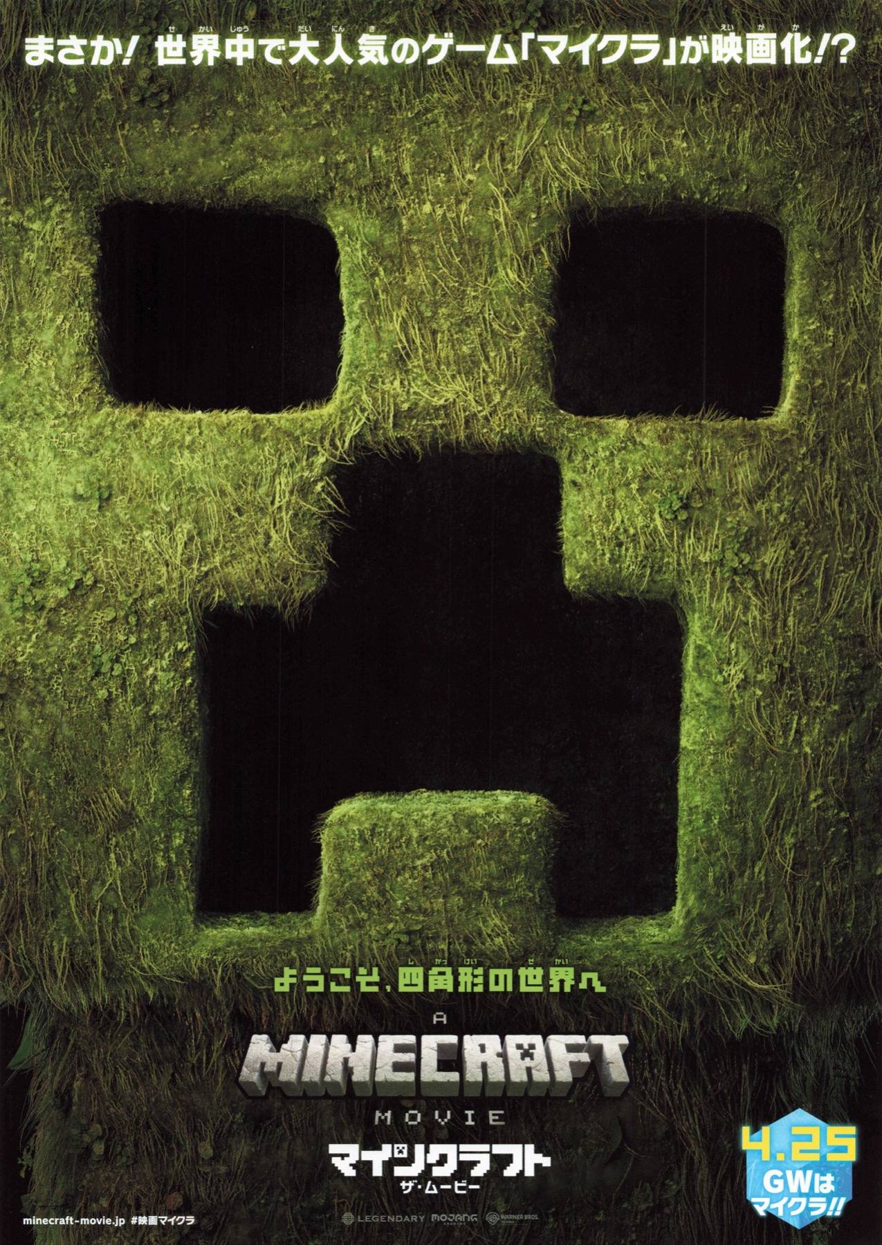 マインクラフト ザ・ムービー