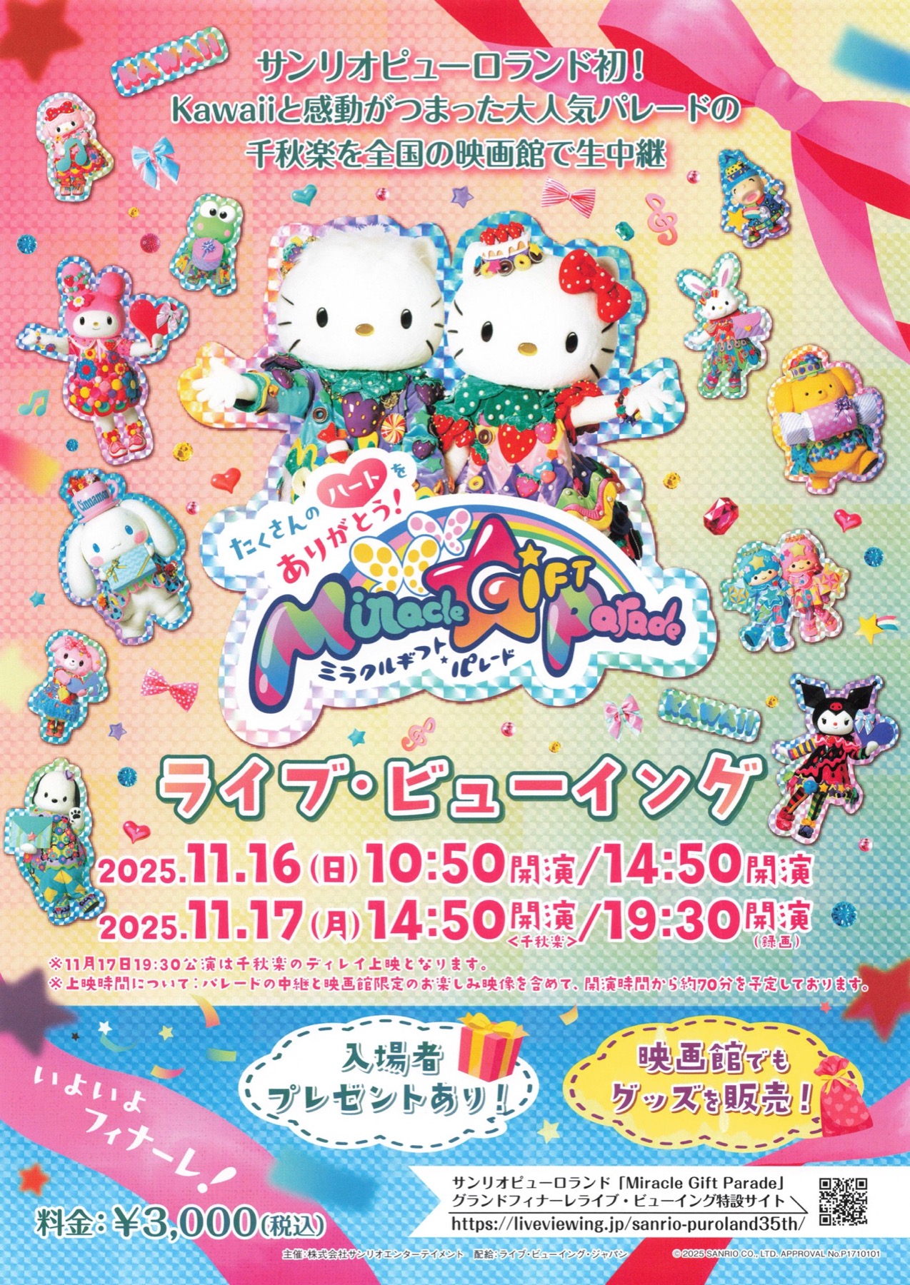 ミラクルギフト★パレード