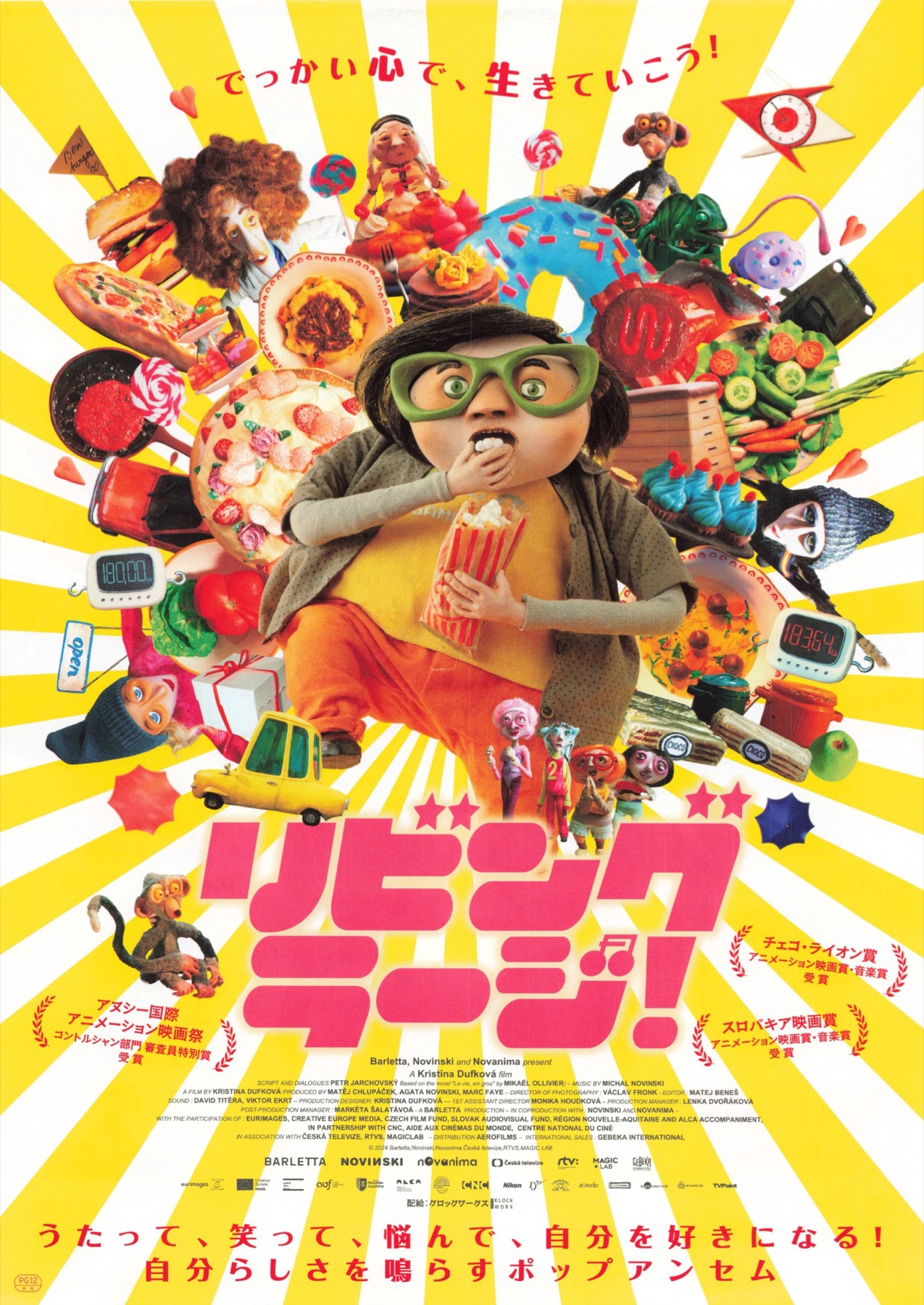 リビングラージ！