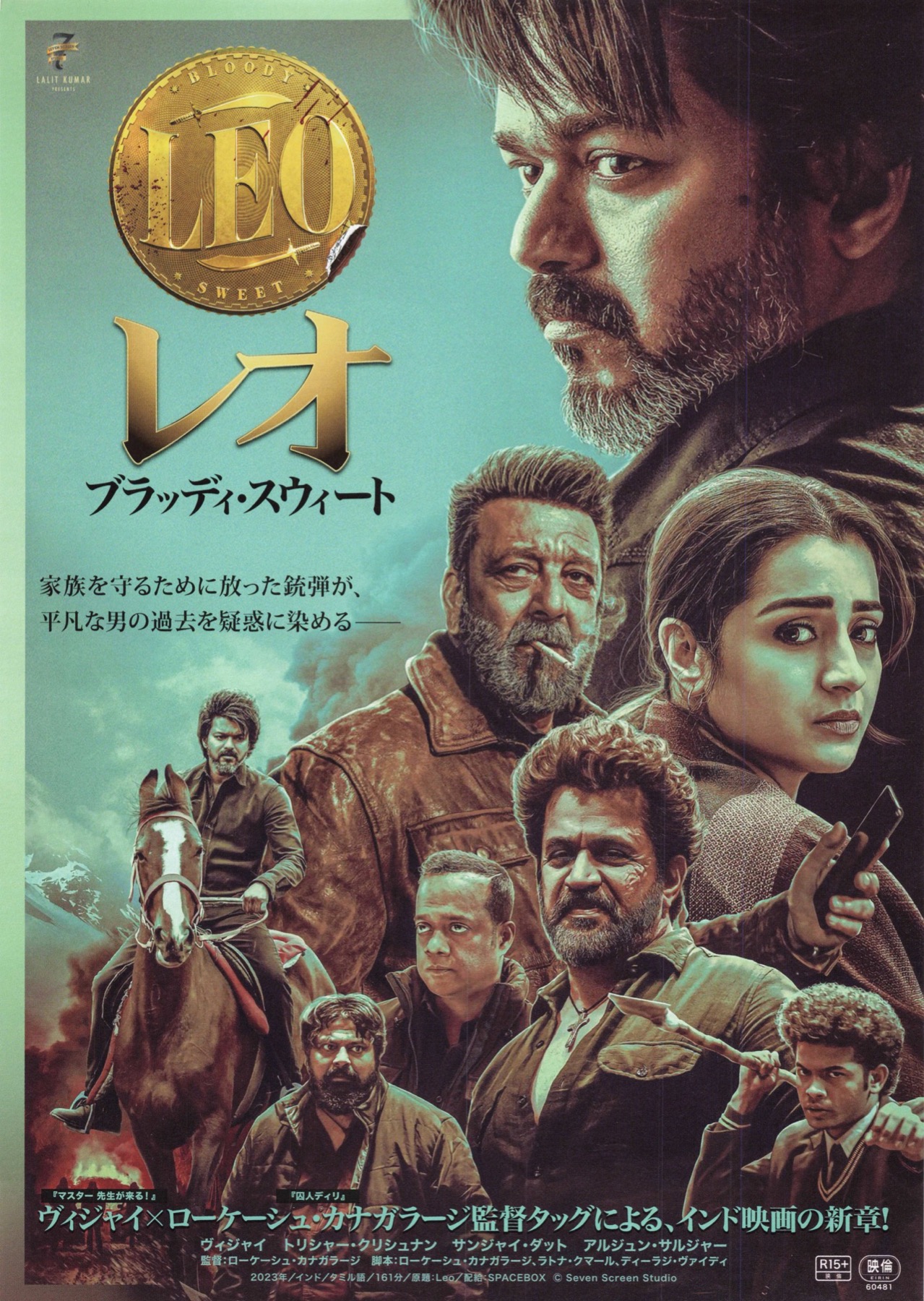 レオ ブラッディ・スウィート