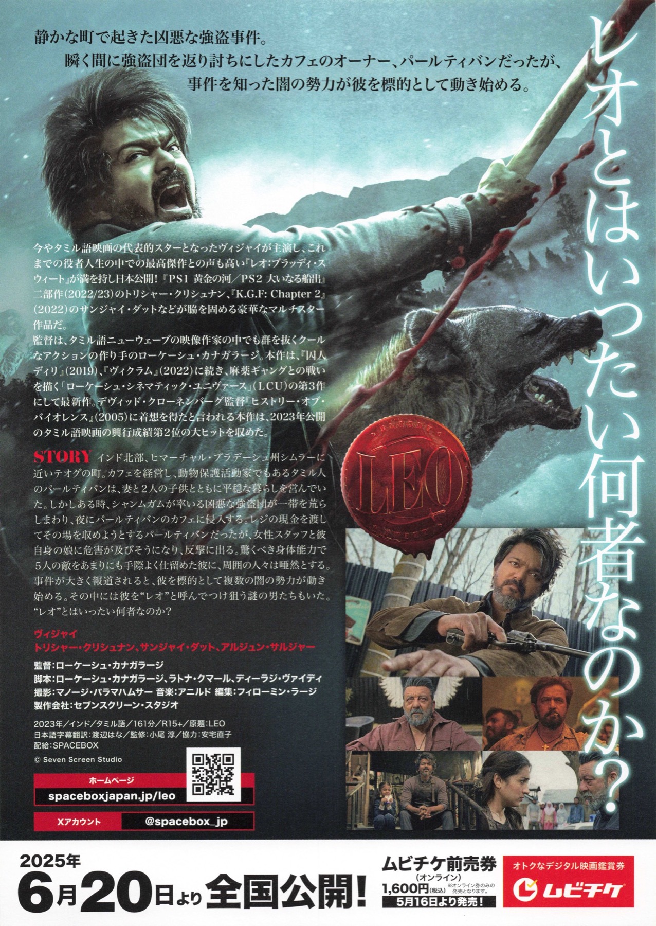 レオ　ブラッディ・スウィート