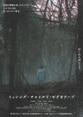 ミッシング・チャイルド・ビデオテープ