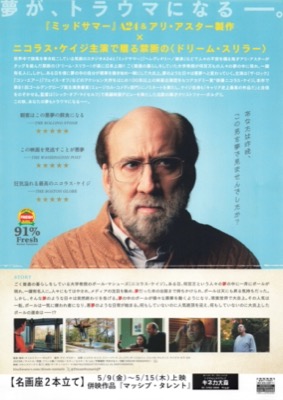 ドリーム・シナリオ