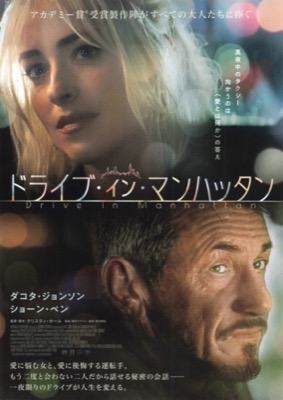 ドライブ・イン・マンハッタン