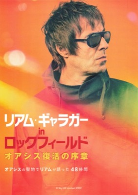 リアム・ギャラガーinロックフィールド　オアシス復活の序章