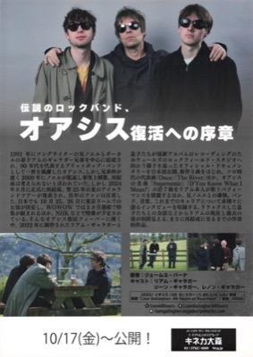 リアム・ギャラガーinロックフィールド　オアシス復活の序章