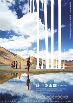 落下の王国　4Kデジタルリマスター