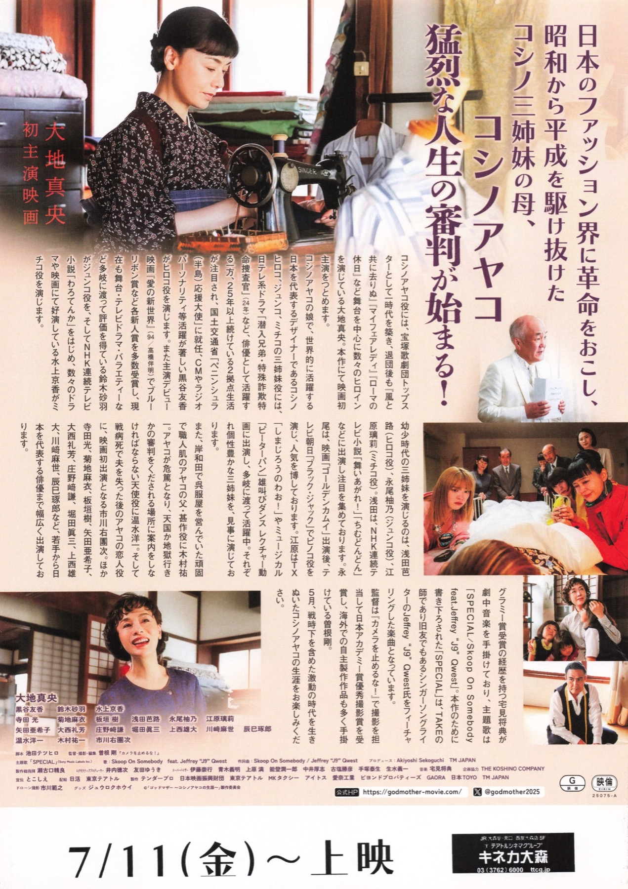 ゴッドマザー　コシノアヤコの生涯