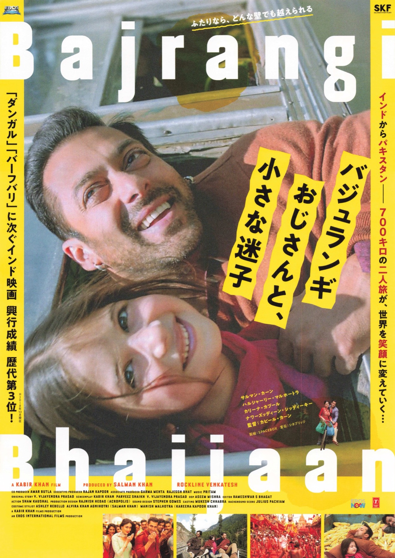 バジュランギおじさんと、小さな迷子