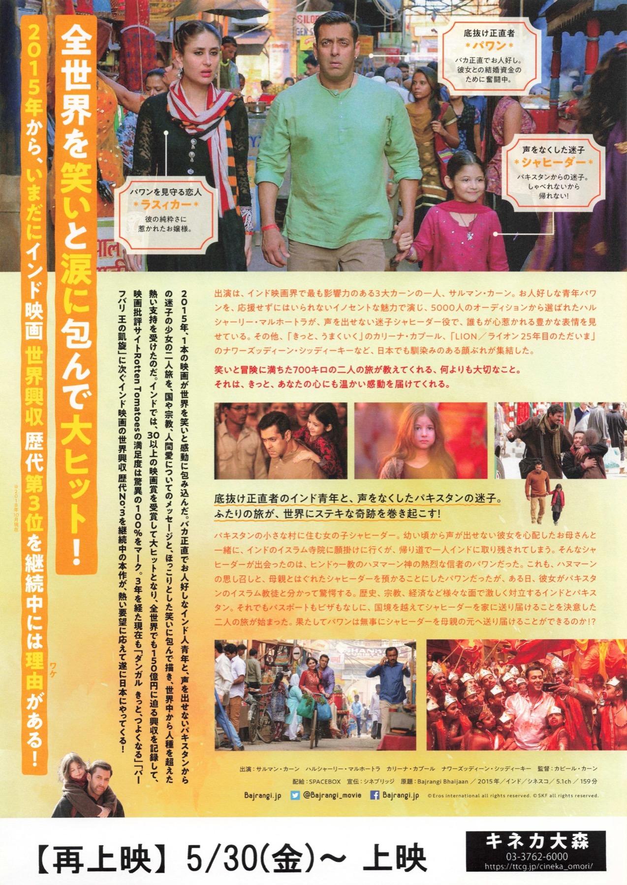 バジュランギおじさんと、小さな迷子