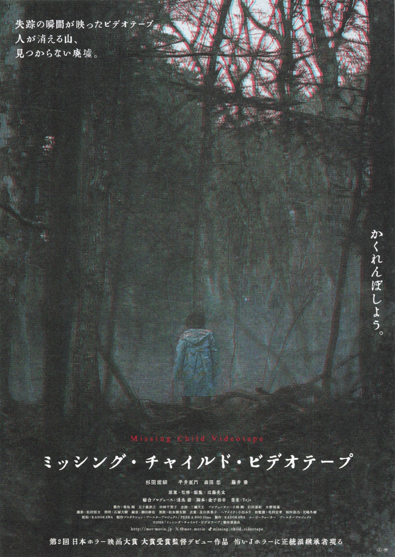 ミッシング・チャイルド・ビデオテープ