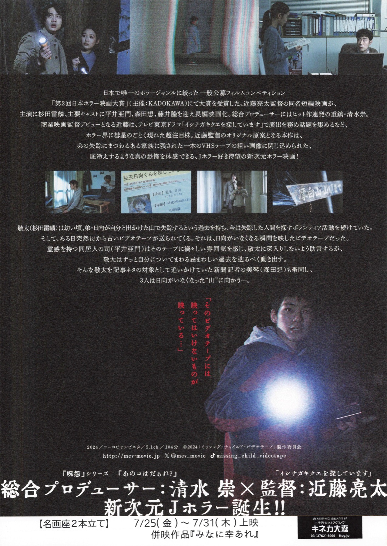 ミッシング・チャイルド・ビデオテープ