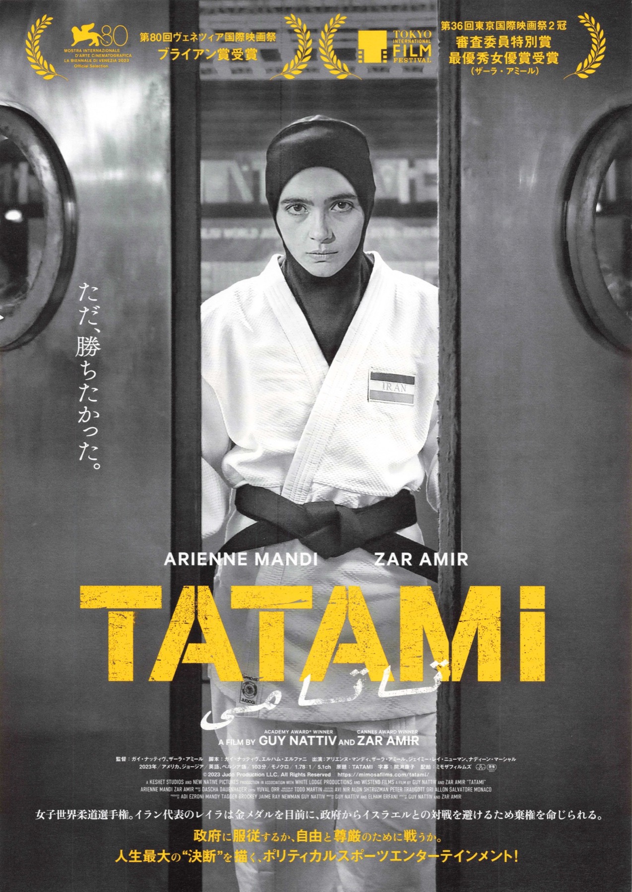 TATAMI