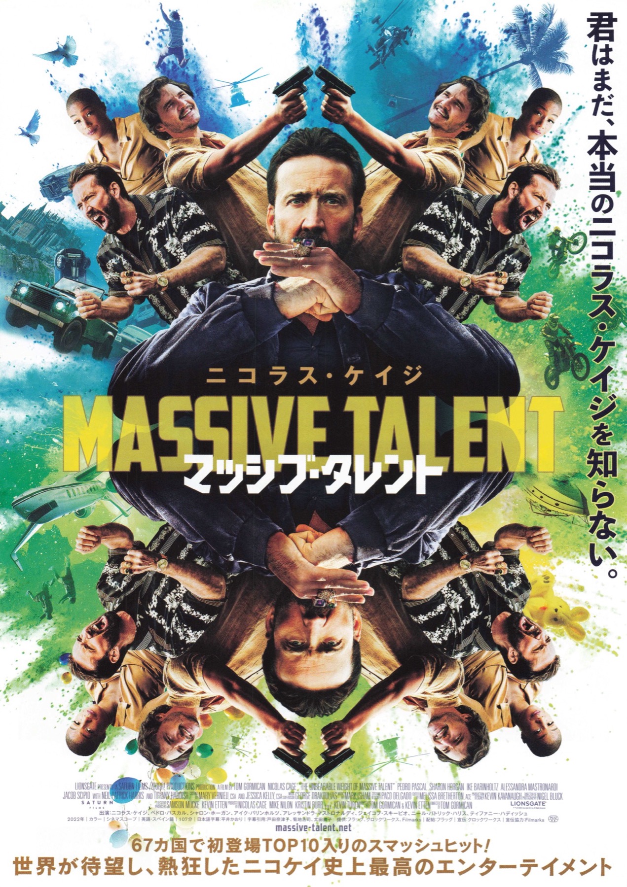 マッシブ・タレント