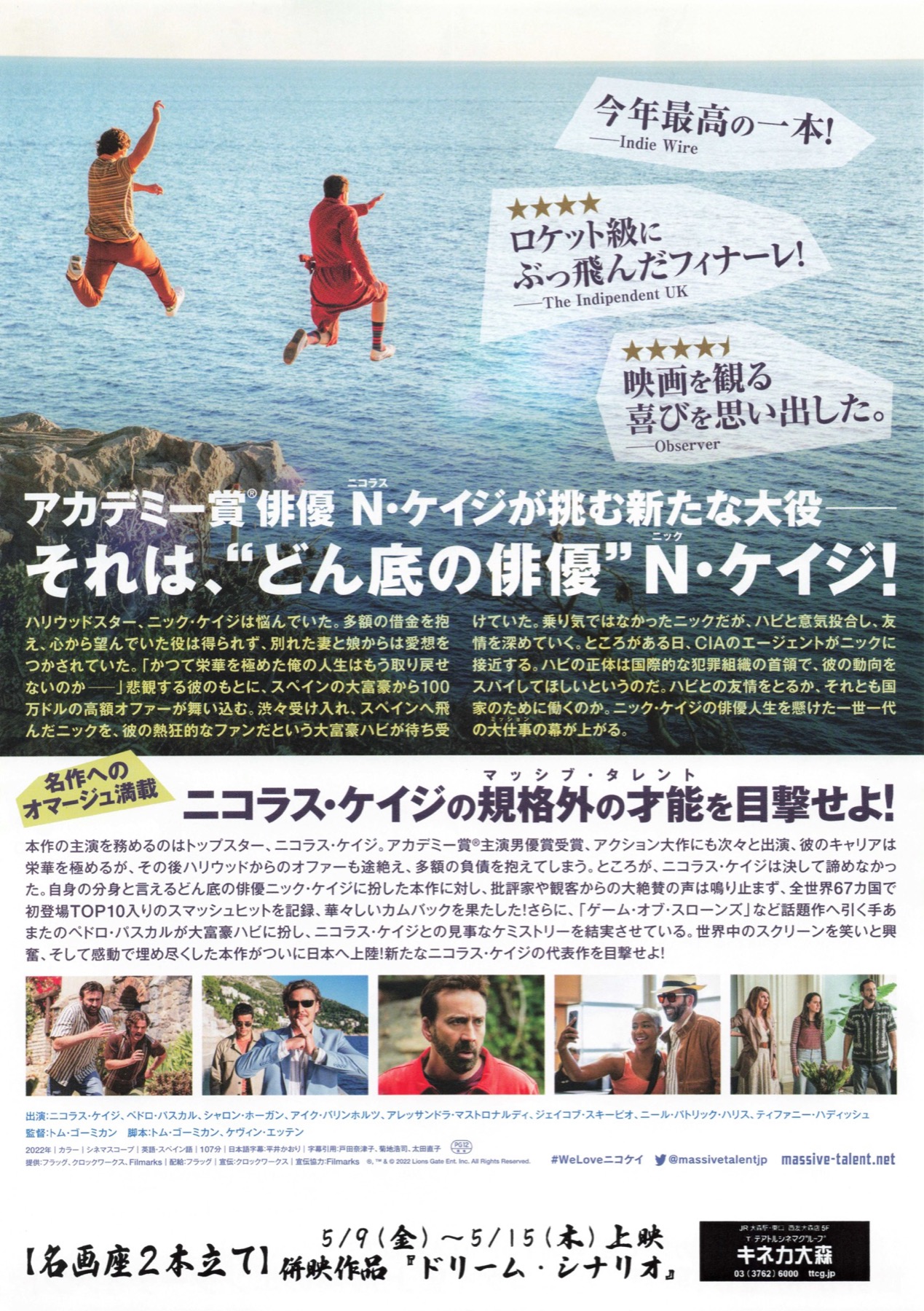 マッシブ・タレント