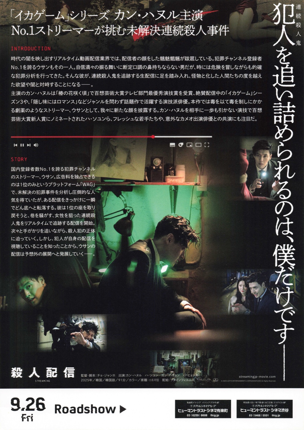 殺人配信　STREAMING