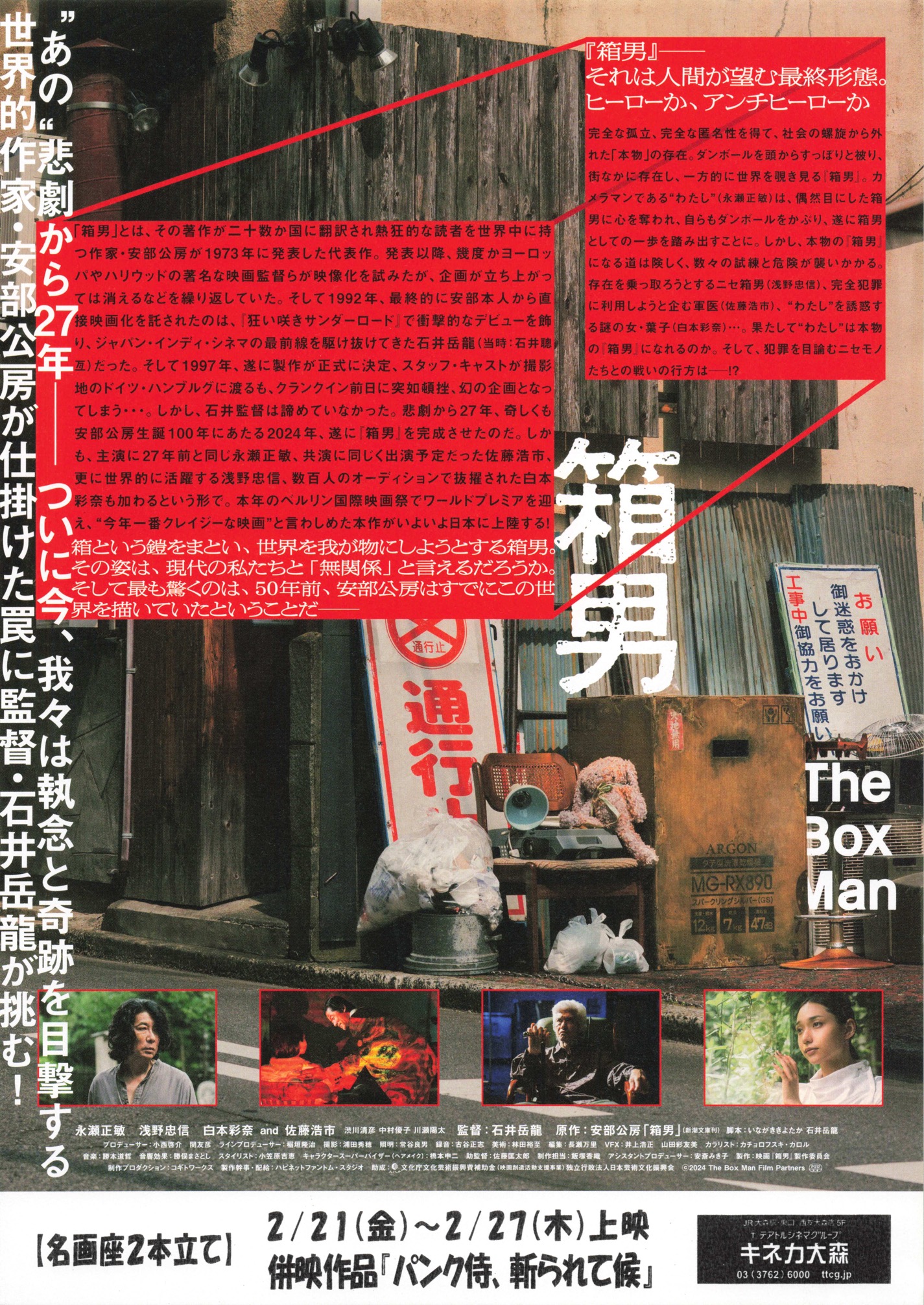箱男 THE BOX MAN